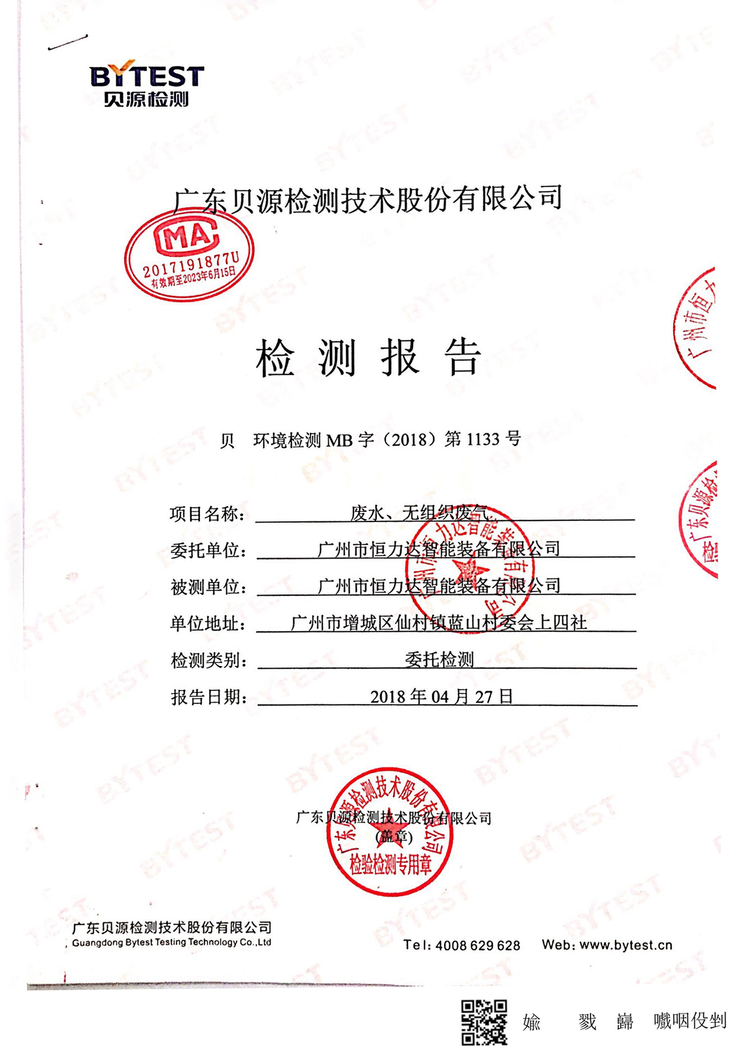 环保检测报告