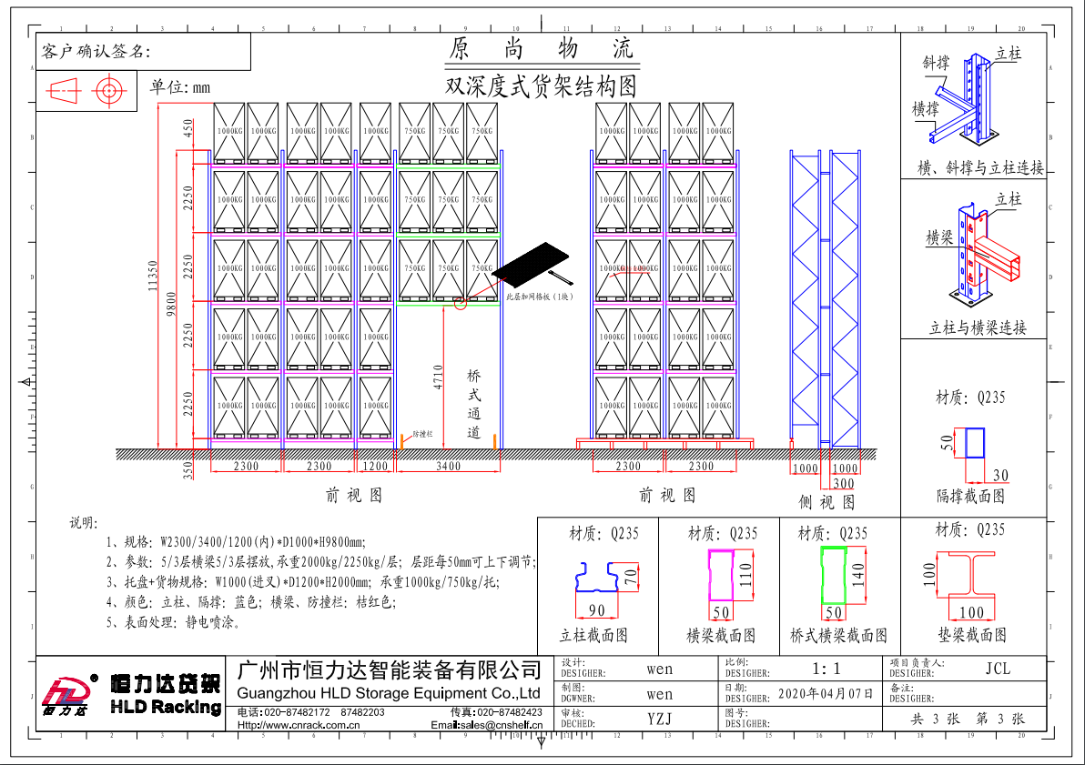 货架方案设计图