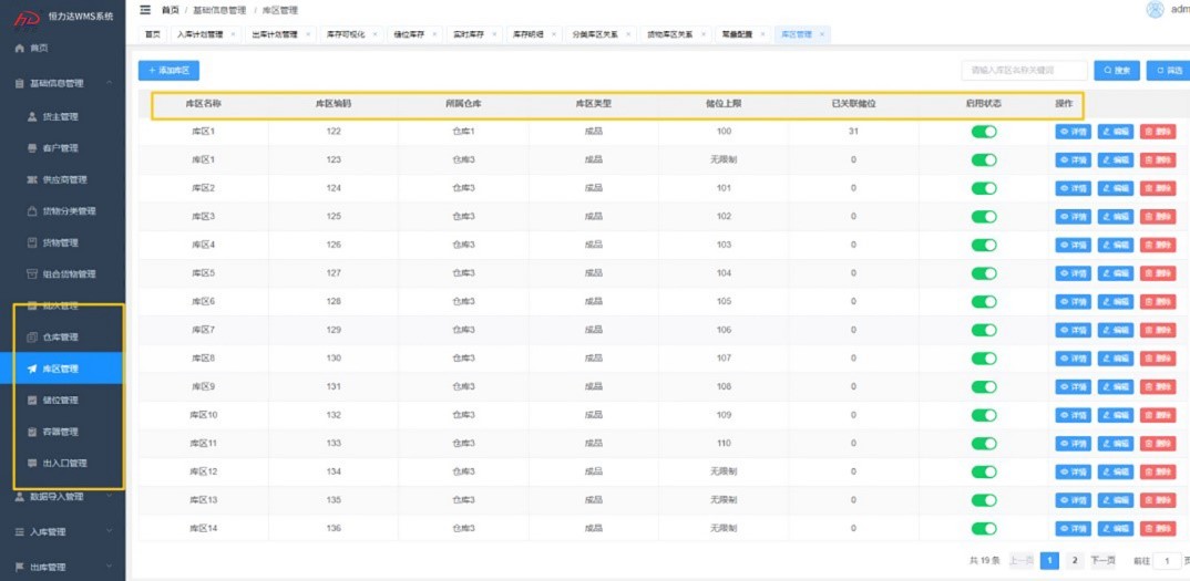 wms仓库管理系统